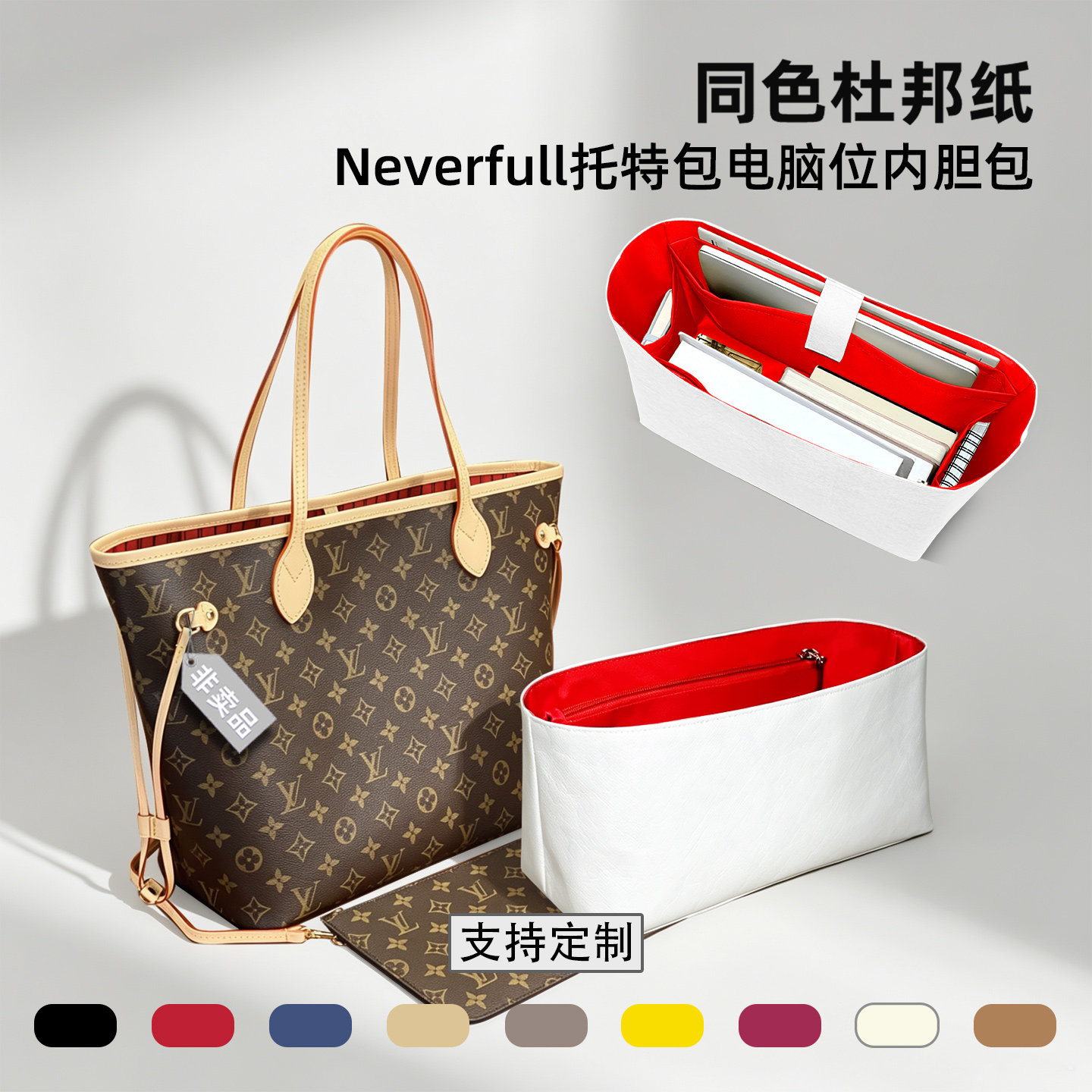 适用于LV neverfull内胆包tote电脑位收纳轻薄小中号购物袋包中包图片