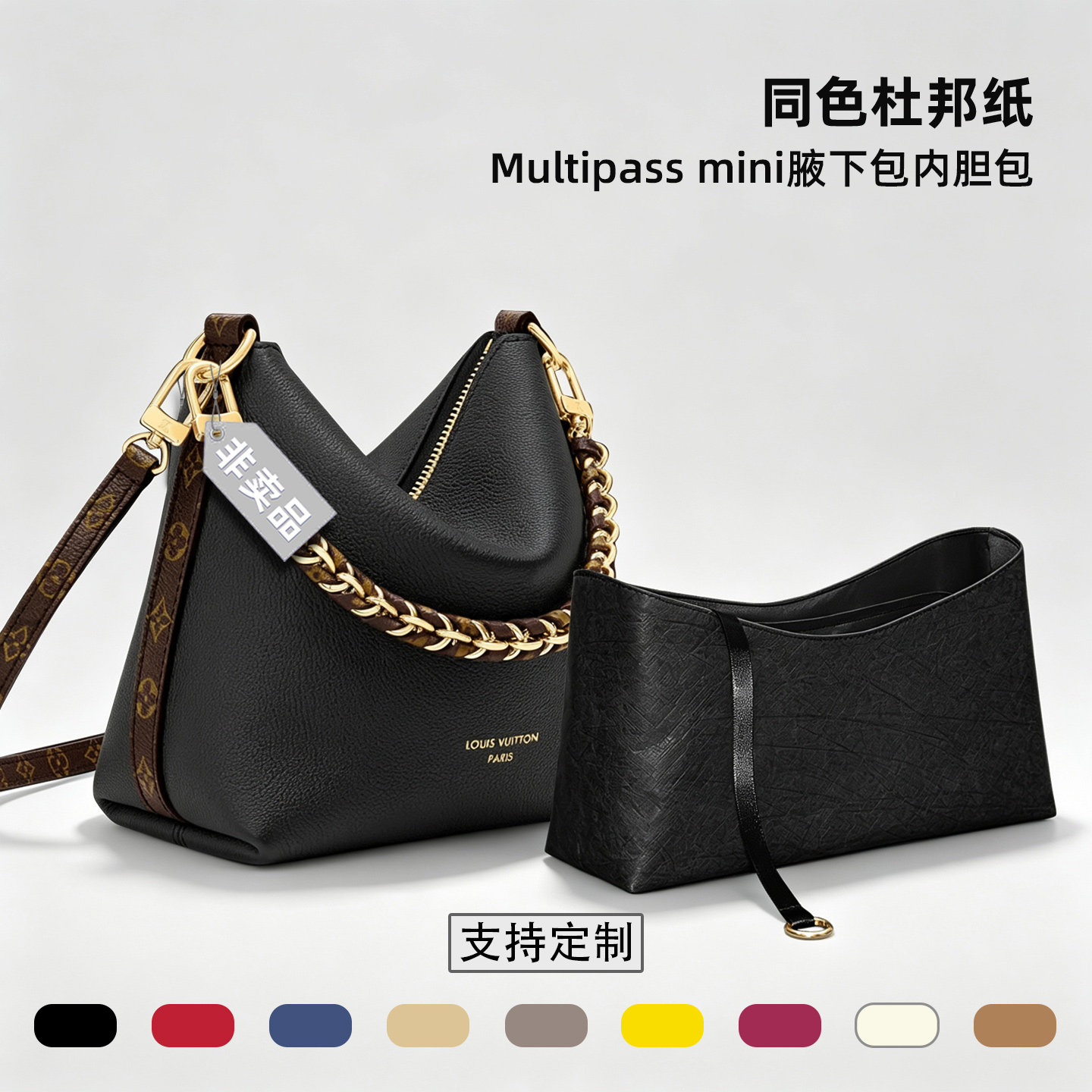简独 适用于LV Multipass mini黑色腋下包绸缎内胆包轻薄手袋内袋