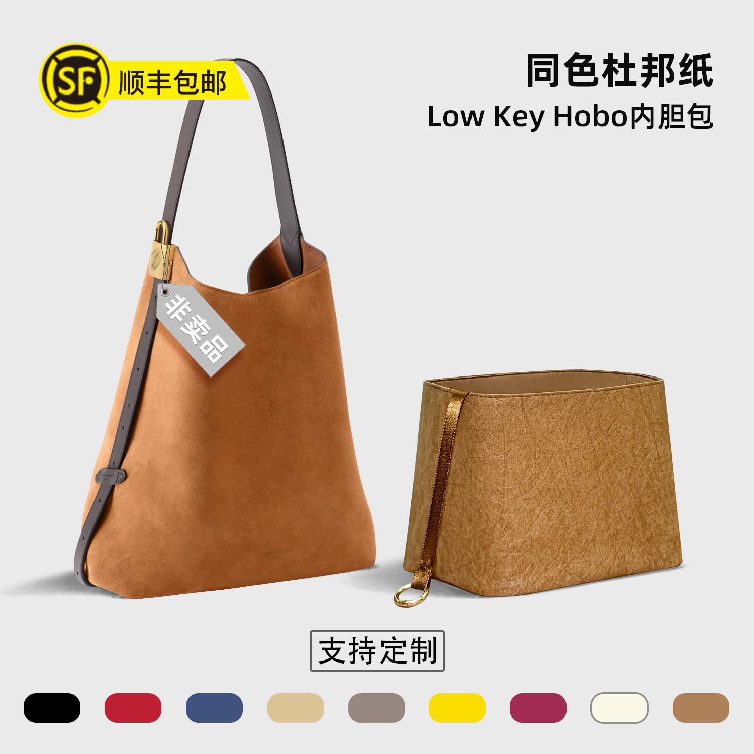 适用LV low key腋下包hobo小中号内胆杜邦纸里外同色拉链轻薄内袋