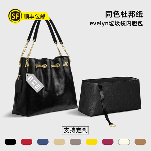 适用于蔻驰Evelyn垃圾袋内胆包