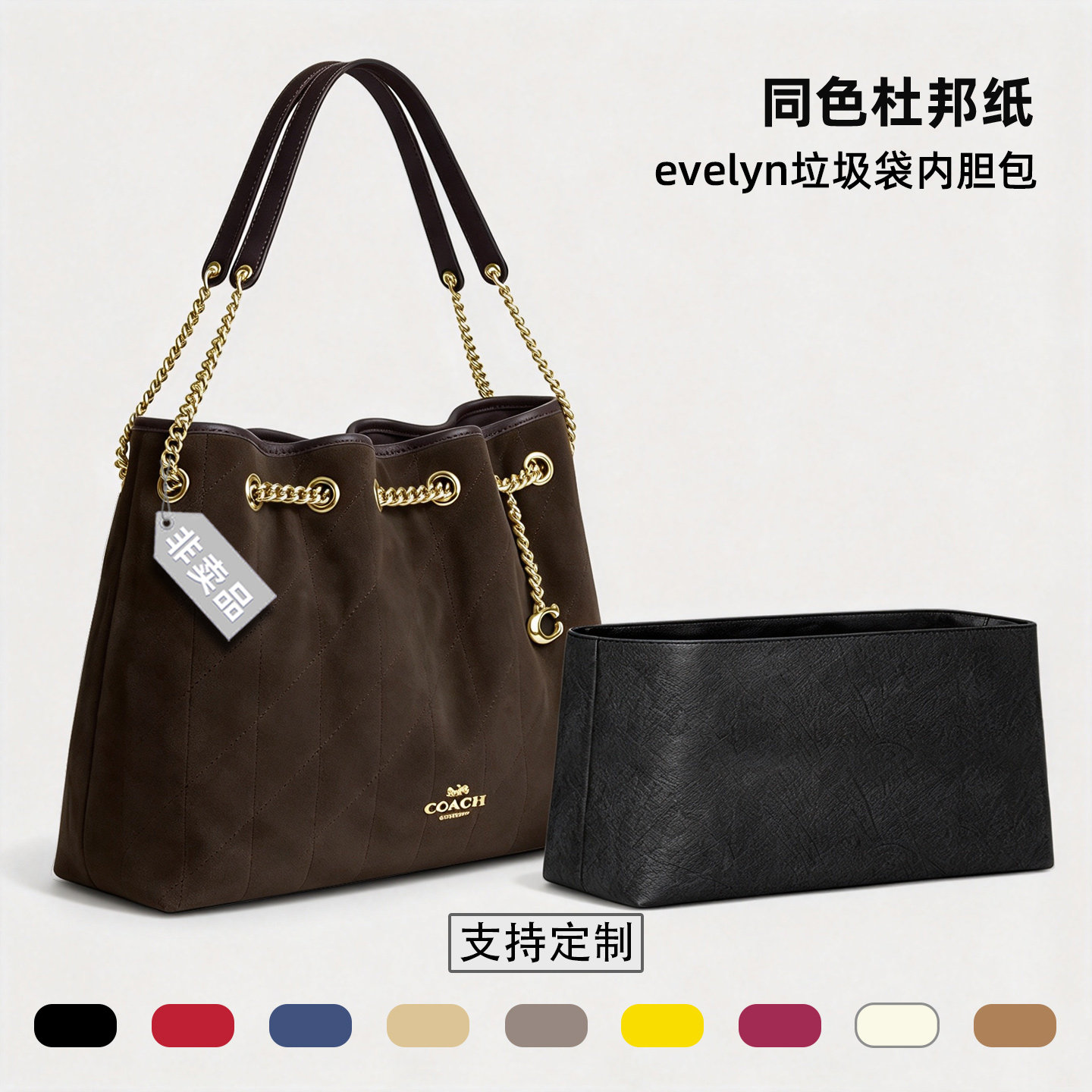 适用Coach蔻驰Evelyn垃圾袋内胆包单肩福袋包中包托特包薄撑包袋