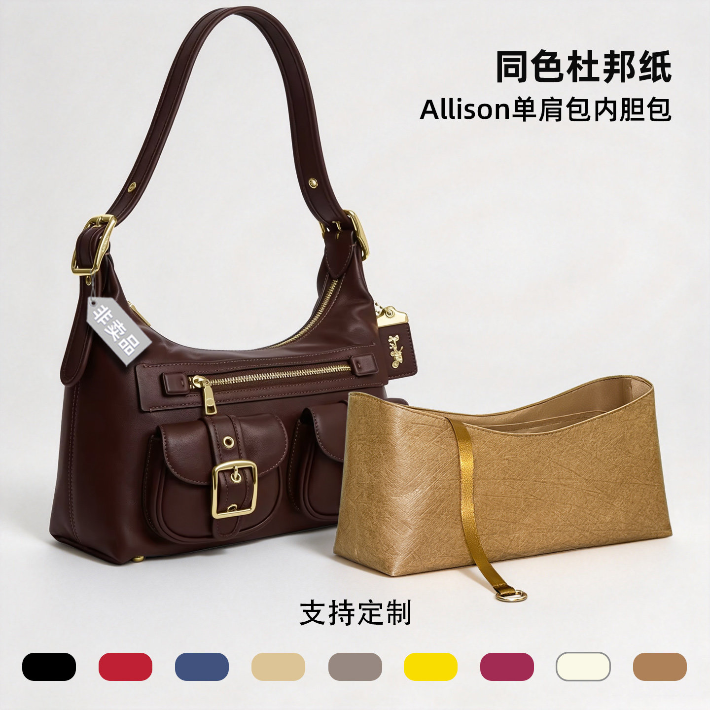 适用于蔻驰Allison机车包内胆包coach黑武士hobo腋下包杜邦纸内袋