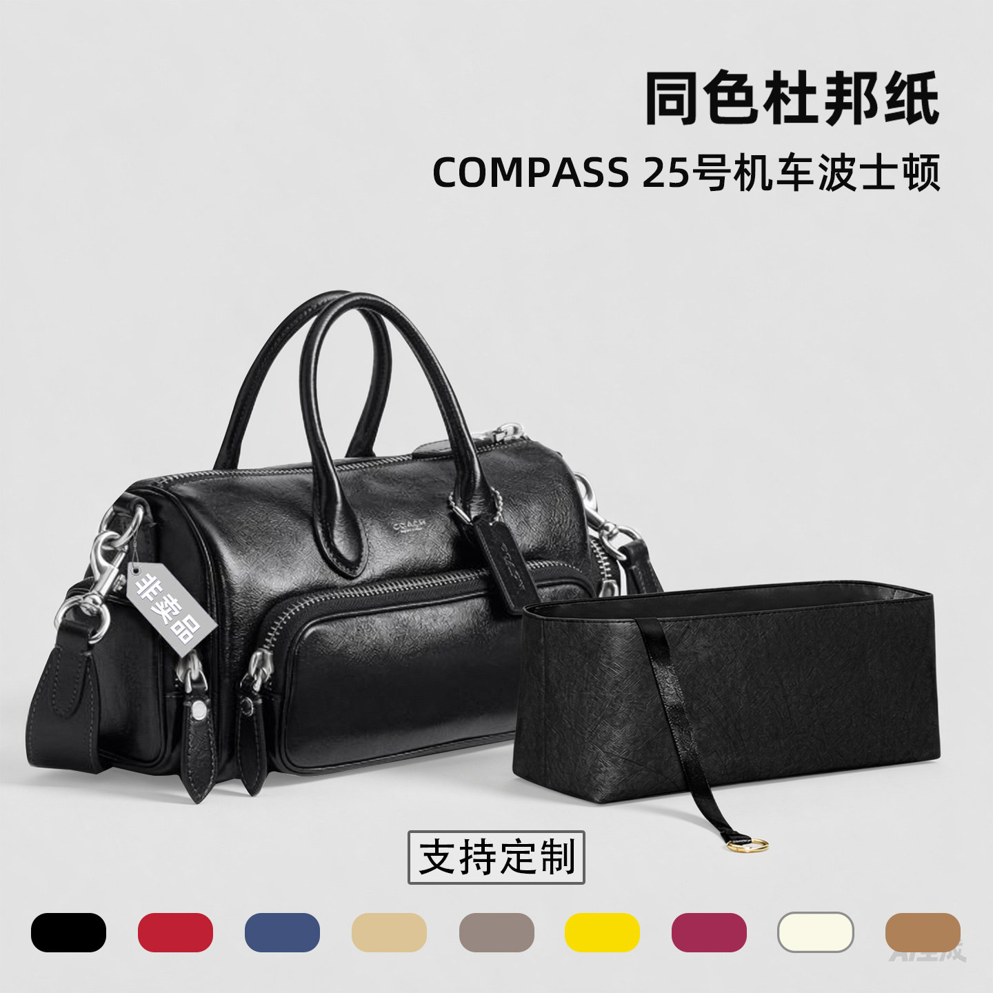 适用于蔻驰Coach Compass 25号机车波士顿内胆包轻薄撑包收纳内袋