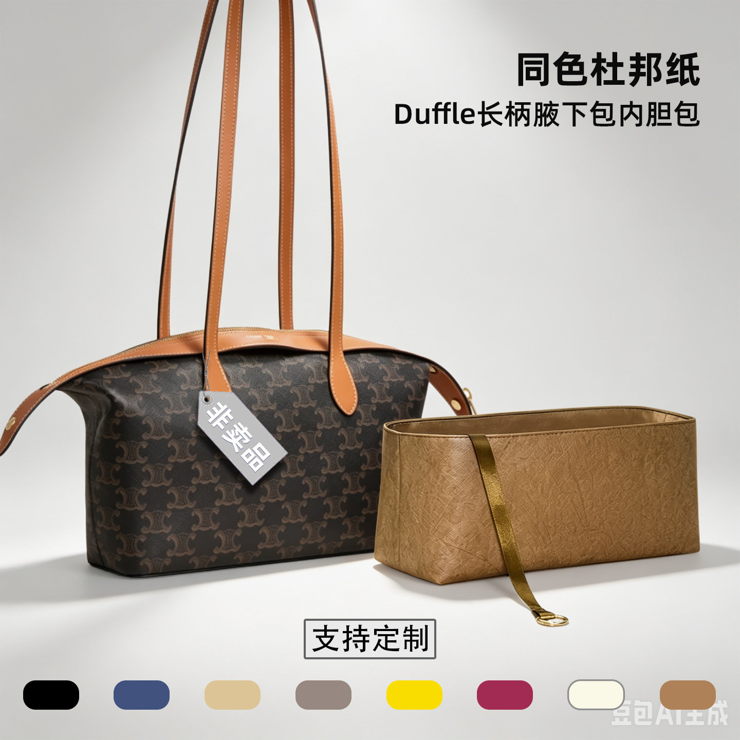 适用于celine赛琳duffle小号长柄腋下包内胆包大号手袋轻薄收纳袋图片