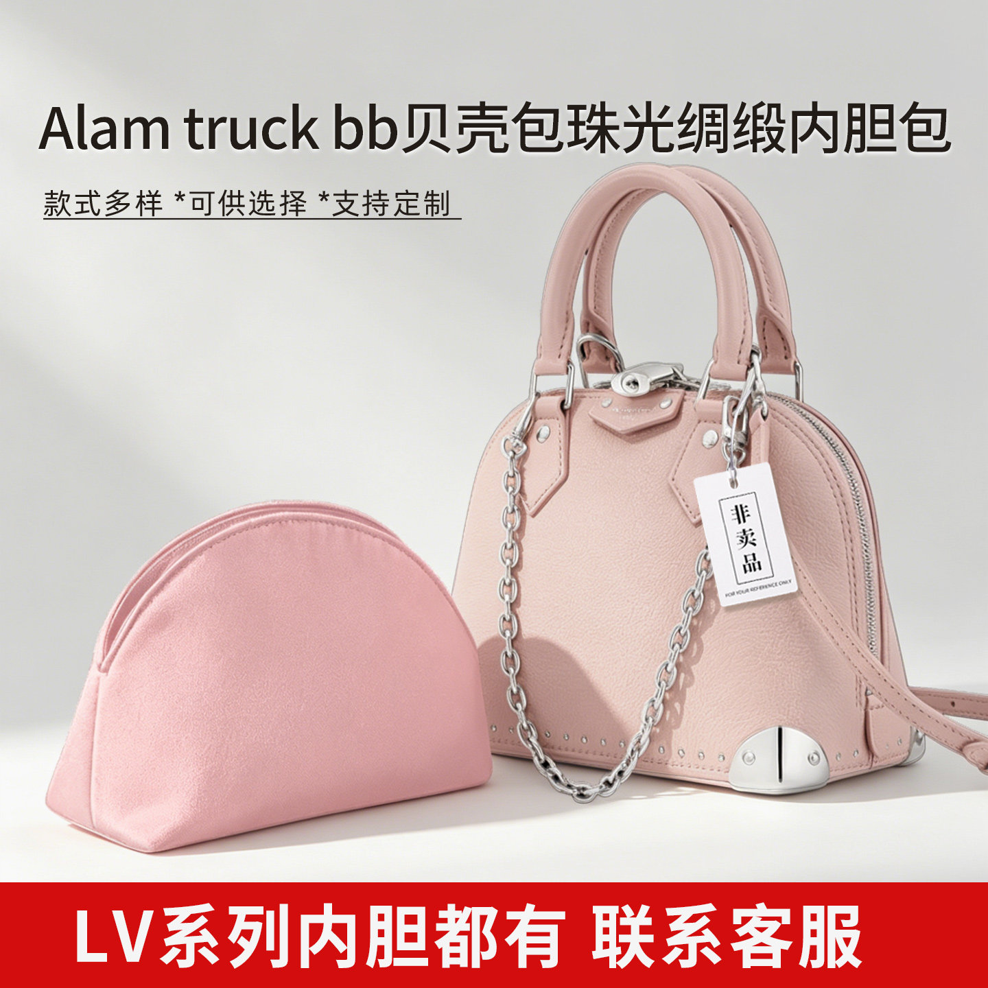 适用Lv贝壳包内胆包樱花粉Alma trunk BB绸缎nano小号内袋撑轻薄
