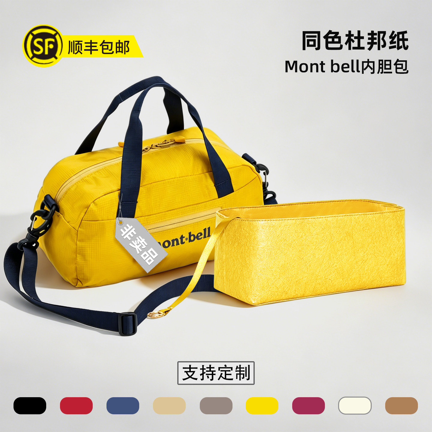 适用于montbell保龄球包内胆单肩包防水包中包杜邦纸撑型轻薄