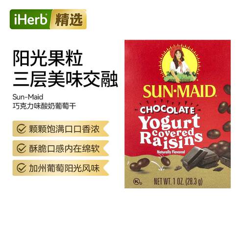 Sun-Maid阳光少女酸奶葡萄干巧克力味独特风味学习休闲零食