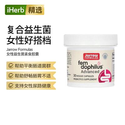 Jarrow杰诺全素女性益生菌胶囊平衡肠道菌群女性健康呵护