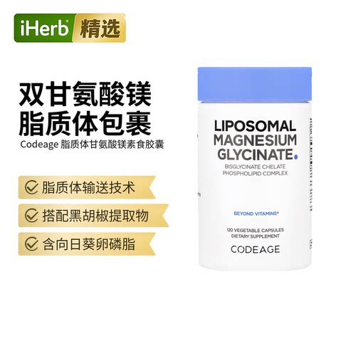 Codeage脂质体甘氨酸镁补镁片睡眠神经放松双甘氨酸螯合物磷脂复