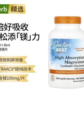 镁梦片Doctor's Best金达威多特倍斯甘氨酸镁片睡眠