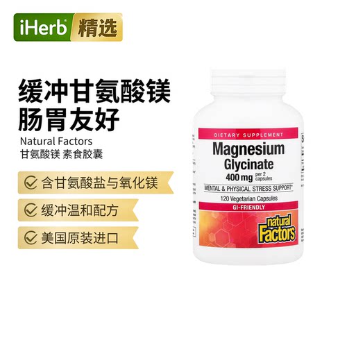 Natural Factors双甘氨酸镁素食胶囊神经肌肉健康大脑活力