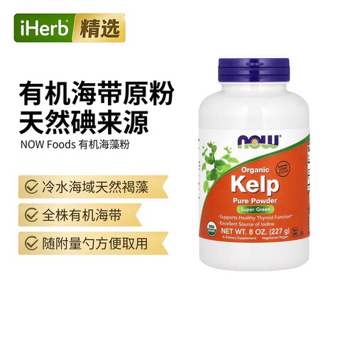 NOW进口诺奥有机海藻提取物全净粉剂肠胃食用海藻超级食物