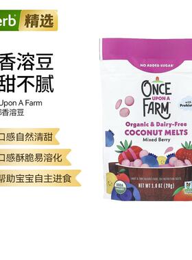 Once Upon A Farm有机椰子油混合浆果味自然清甜