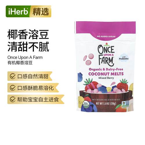 Once Upon A Farm有机椰子油混合浆果味自然清甜