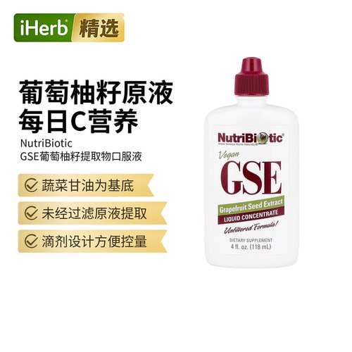 NutriBiotic GSE葡萄柚籽提取物天然支持口腔道健康皮肤