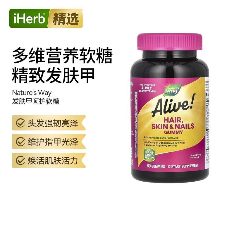 然萃维Alive头发皮肤指甲胶原蛋白+生物维生素多维补充焕活肌肤