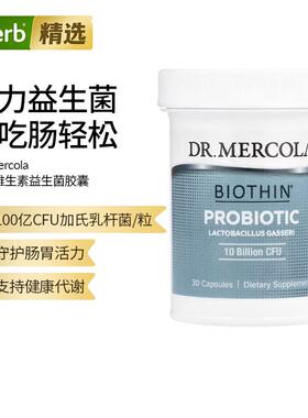 Dr.Mercola博士生物维生素益生菌加氏乳杆菌100亿CFU代谢肠胃