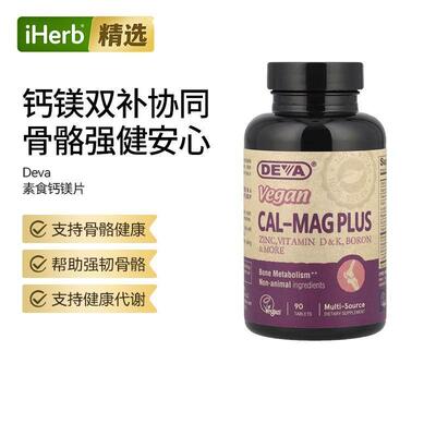 Deva优质螯合钙镁复合片含维生素DK锌硼协同支持骨代谢矿物质骨骼