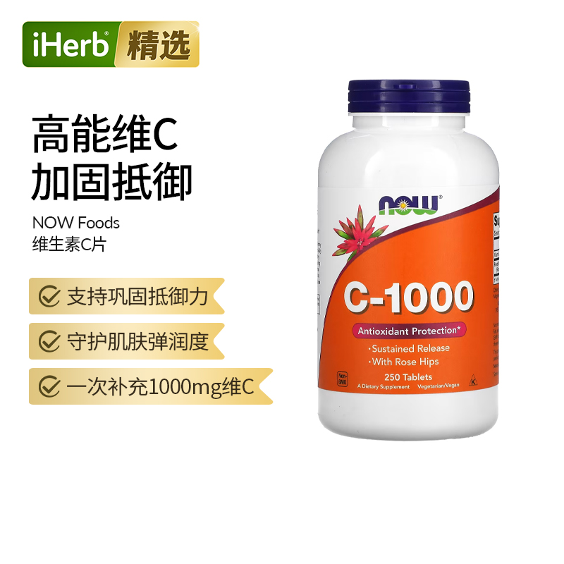 Now诺奥维生素C免疫力提亮肌肤骨骼健康维他命c美白无糖内服