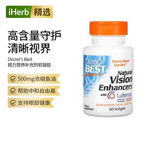 Doctor's Best叶黄素明目视力复合胶囊成人青少年温和明目