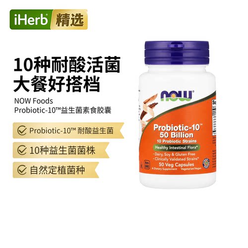 Now诺奥成人益生菌胶囊美国进口10种活性益生菌呵护肠道菌群