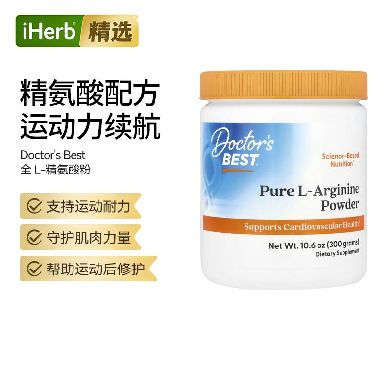 Doctor's Best纯L-精氨酸粉末运动耐力续航肌肉高含量精氨酸运动