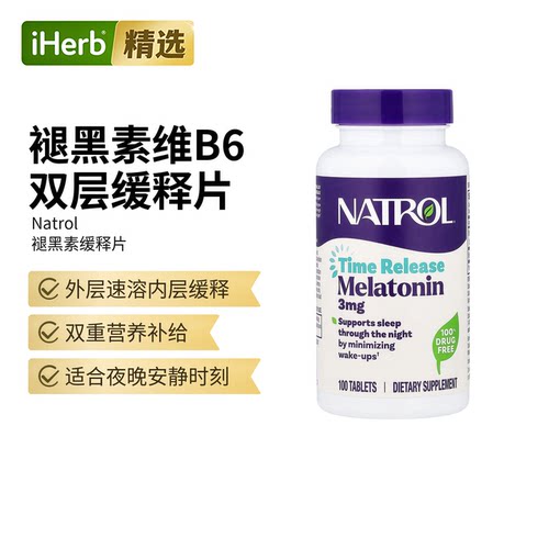 Natrol缓释型褪黑素日常精力压力帮助帮助酣睡自然