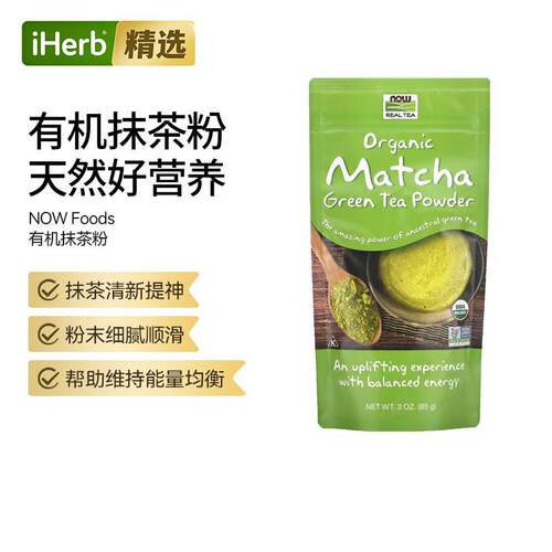 诺奥Now Real Tea®有机抹茶粉细腻顺滑健康百搭清新提神