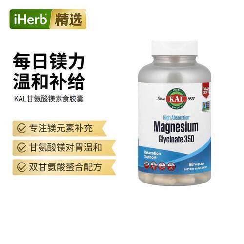 KAL甘氨酸镁补镁片螯合镁元素放松肌肉支持健康好眠