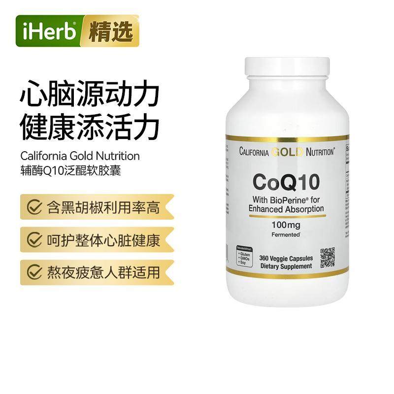 CGN美国进口加州黄金辅酶CoQ10胶囊泛醌含黑胡椒强吸收心血管线粒