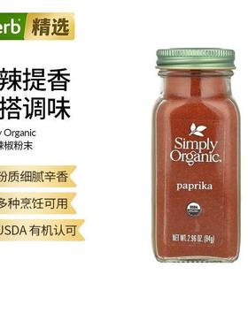 Simply Organic有机烟熏辣椒粉烧烤烘焙西餐调味料腌制美国进口