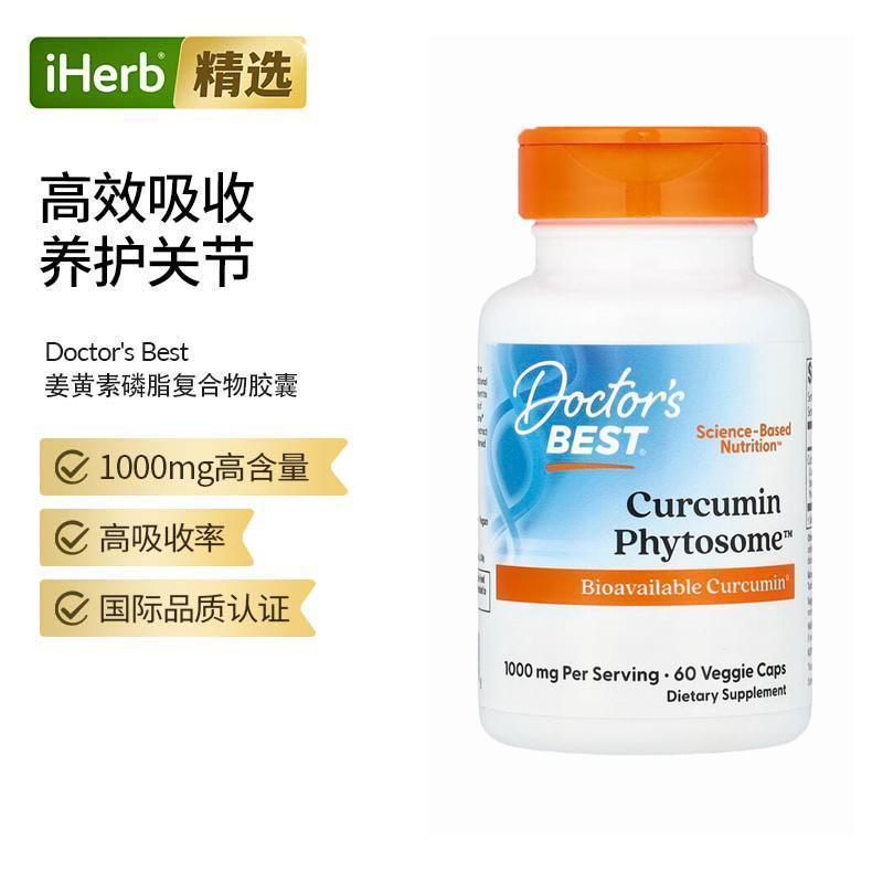 Doctor's Best多特倍斯姜黄素磷脂复合物关节健康高生物利用度