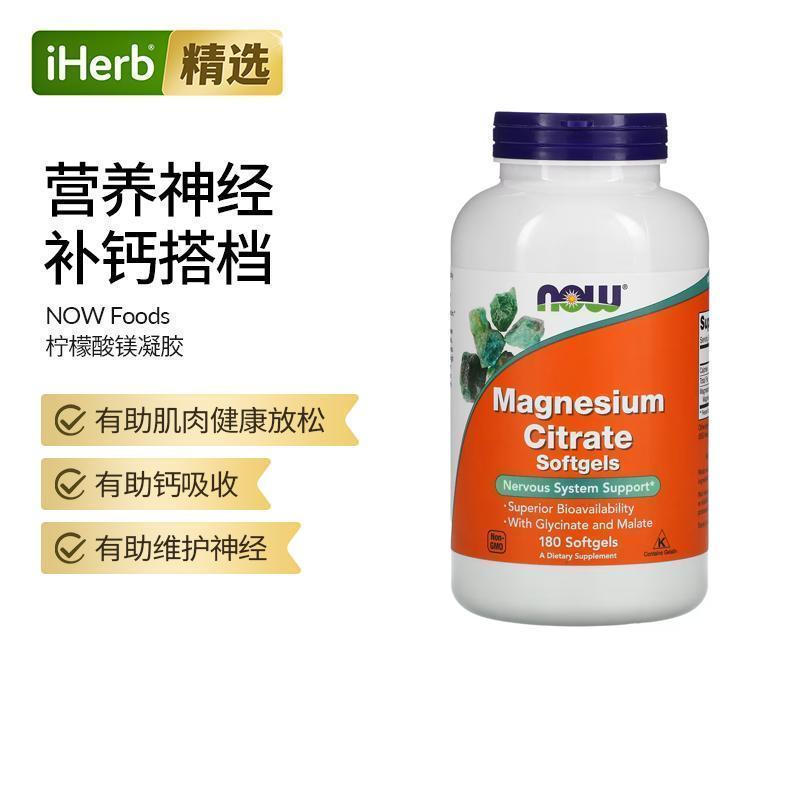 NOW诺奥柠檬酸镁胶囊矿物质补钙缓释镁鳌合镁钙镁元素营养神经