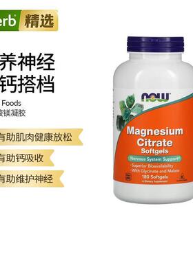 NOW诺奥柠檬酸镁胶囊矿物质补钙缓释镁鳌合镁钙镁元素营养神经