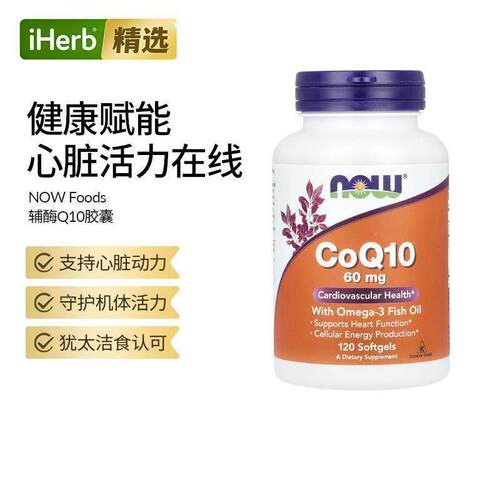 Now Foods诺奥辅酶Q10+欧米伽3鱼油双效协同心血管机体抵御