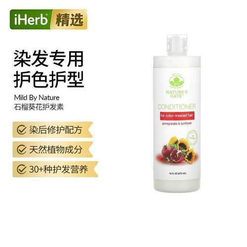 Mild By Nature适合染后头发的石榴葵花护发素