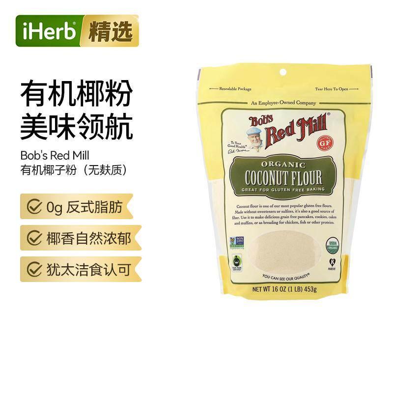 Bob'sRedMill有机椰子粉无麸质烘焙原料进口面食面包蛋糕饼干手工