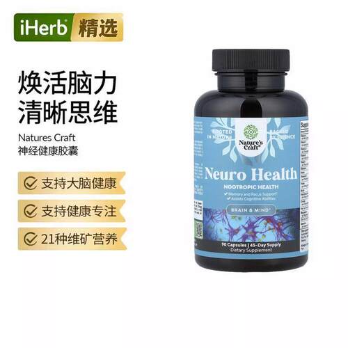 Natures Craft营养神经健康大脑专注力记忆支持配方21种维矿营养