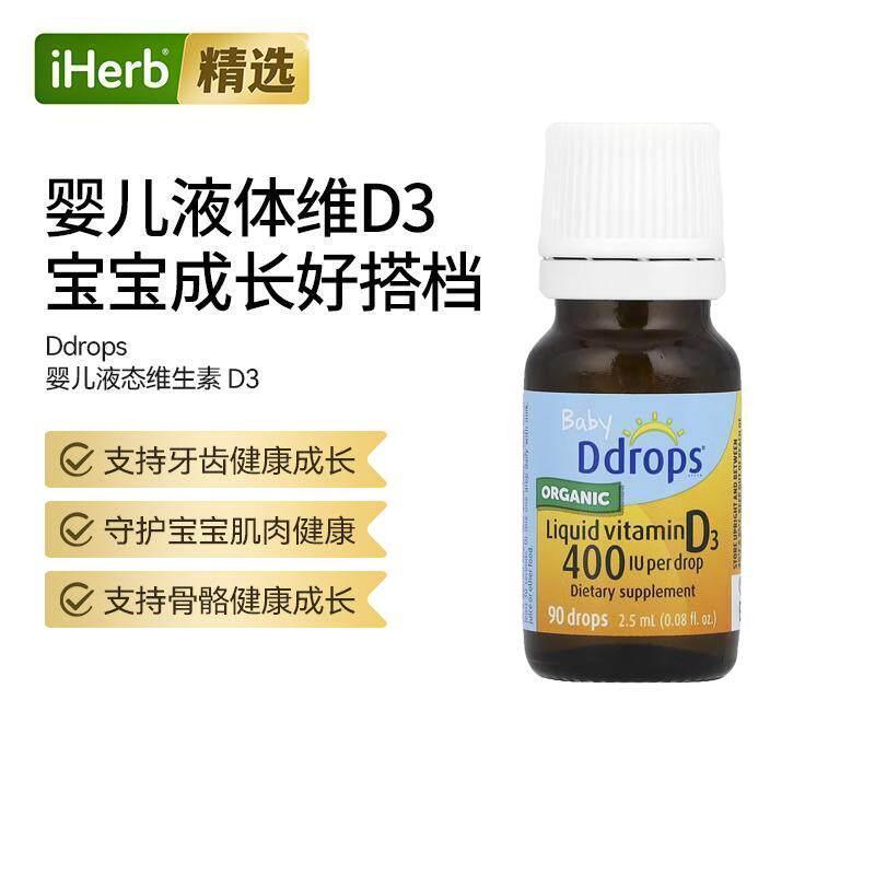 Ddrops婴儿维生素D3滴剂钙强健骨骼成长牙齿健康发育