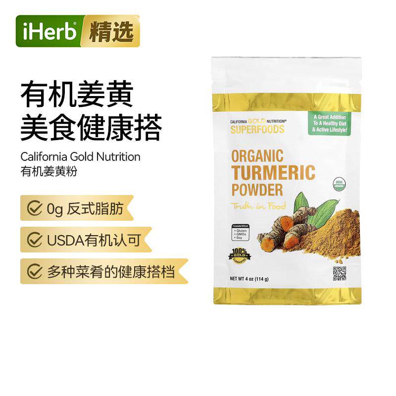 CGN有机姜黄粉超级食物冲调品补充剂代餐粉天然膳食纤维美食搭档