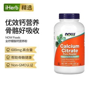 Now诺奥全柠檬酸钙营养粉非转基因补钙促进钙吸收保护关节骨骼