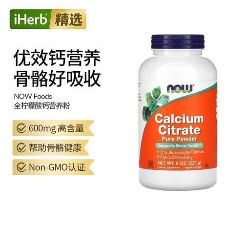 Now诺奥全柠檬酸钙营养粉非转基因补钙促进钙吸收保护关节骨骼