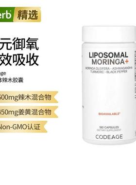 Codeage辣木脂质体+180粒胶囊
