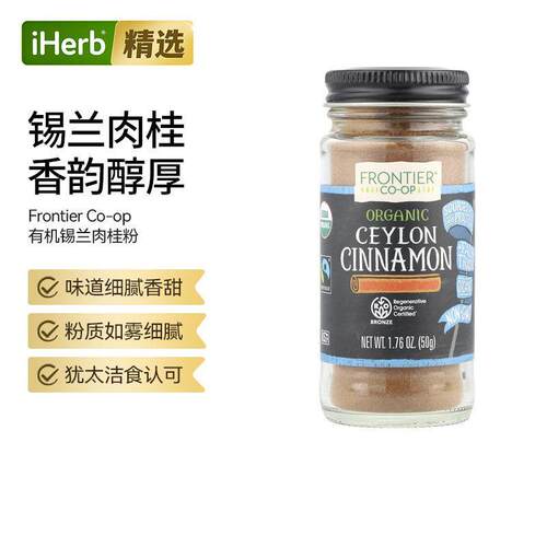 Frontier Co-op进口有机锡兰肉桂皮粉生酮咖啡烘焙粉质细腻