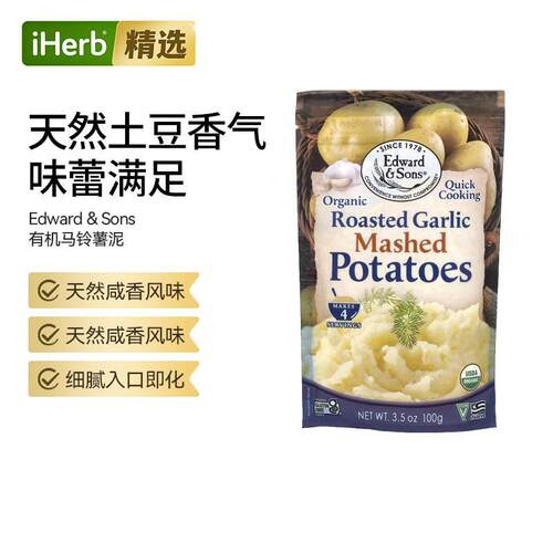 爱德华父子有机馬鈴薯泥家常风格即食方便速食进口懒人快手夜宵免
