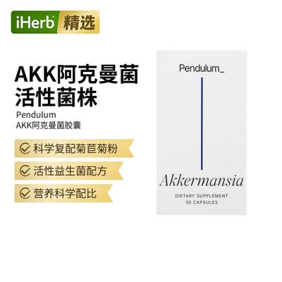 Pendulum体重身材管理益生菌代谢瘦瘦菌AKK瘦子菌