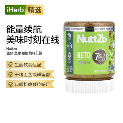 Nuttzo生酮饮食7种坚果和植物籽仁酱口感浓郁满足营养涂抹拌饮皆