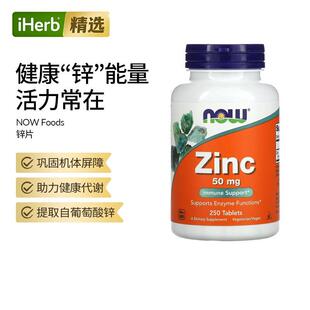 Now诺奥锌片成人矿物质提取自葡萄糖酸锌机体抵抗帮助酶功能正常
