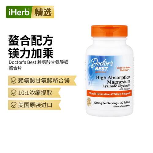 镁梦片Doctor's Best金达威多特倍斯甘氨酸镁片健康好眠