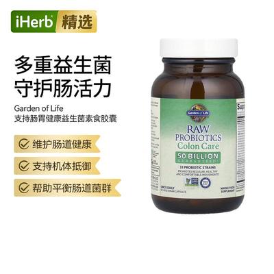 GardenofLife雀巢生命花园益生菌结肠护理温和肠道平衡菌群消化